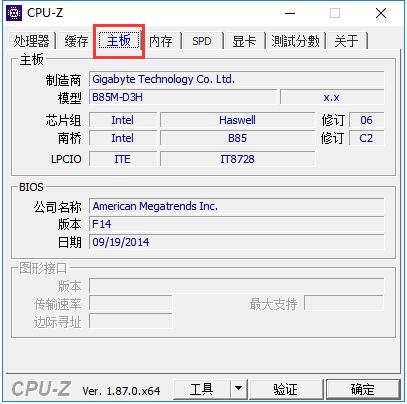 CPU-Z工具界面