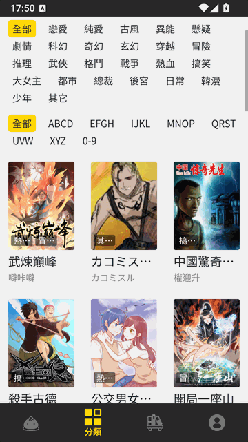包子漫画app校园恋爱篇章作品页